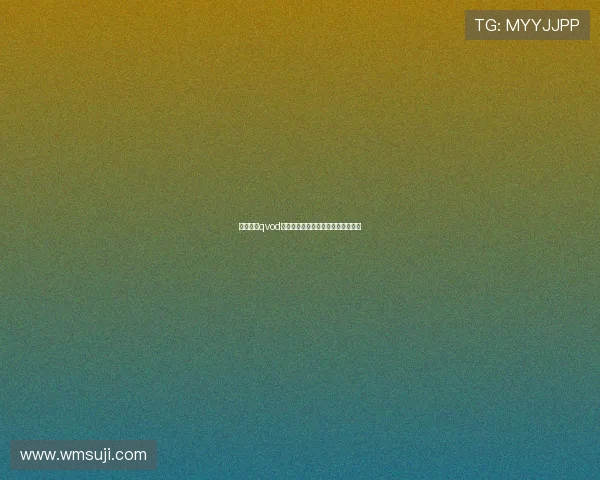 《恋之罪qvod》：一场关于禁忌与欲望的感官盛宴