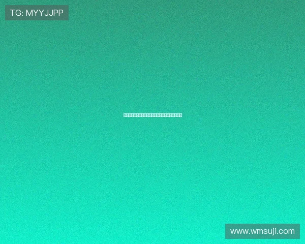 丹的真实生活：拥抱不完美，点亮平凡日常的闪光点