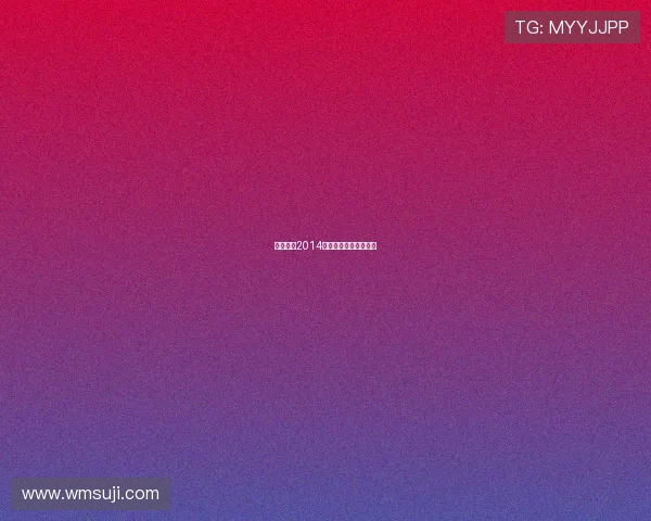 律政英雄2014：情怀不灭，正义永恒